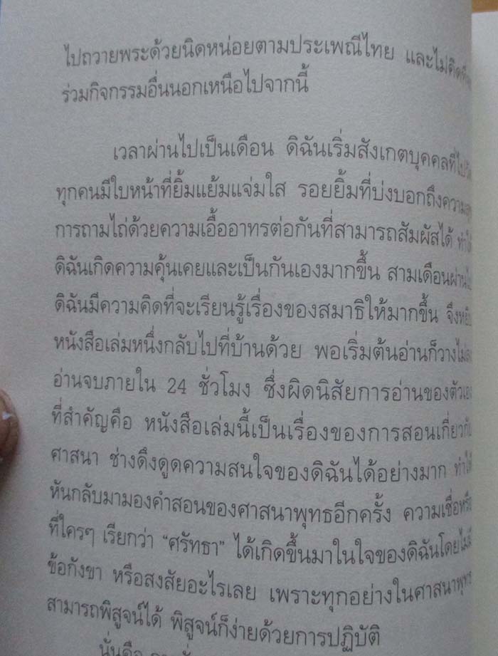  	 หนังสือเมื่อใจเป็นสมาธิ