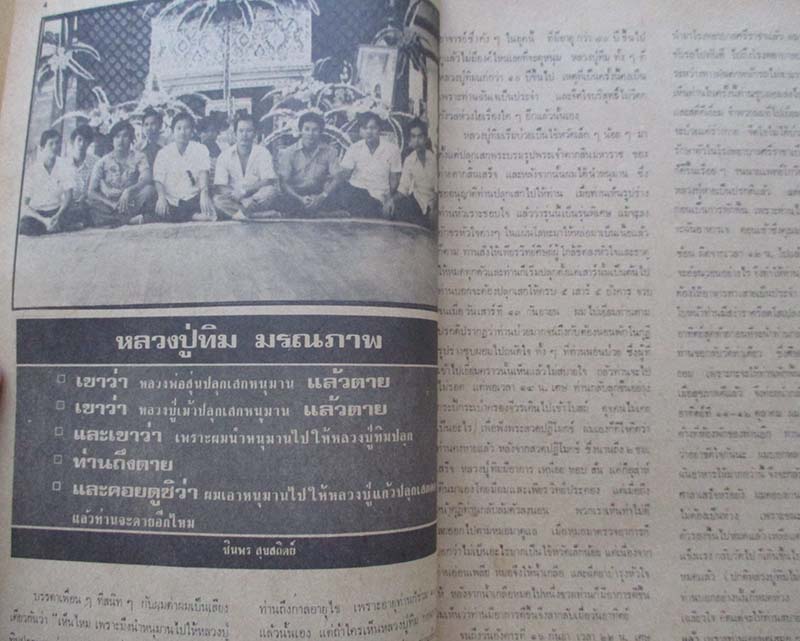  	 หนังสือ อภินิหารและพระเครื่อง ปกหลวงปู่ทิม วัดละหารไร่