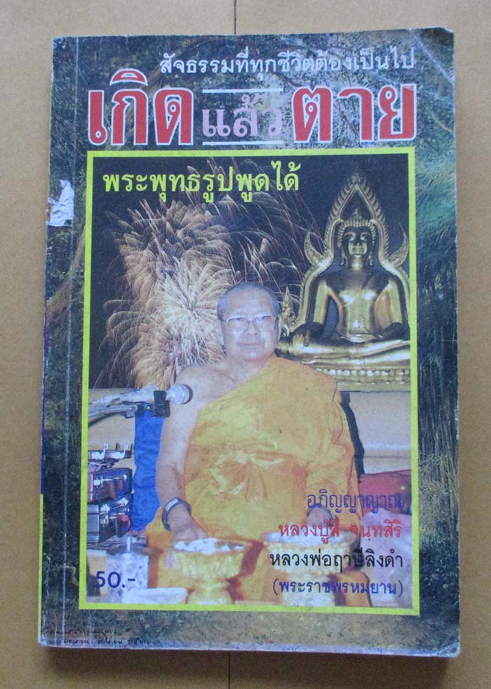  	 หนังสือ เกิดแล้วตาย