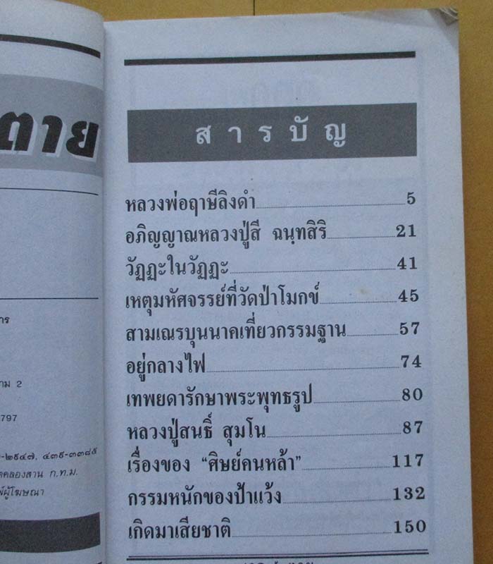  	 หนังสือ เกิดแล้วตาย
