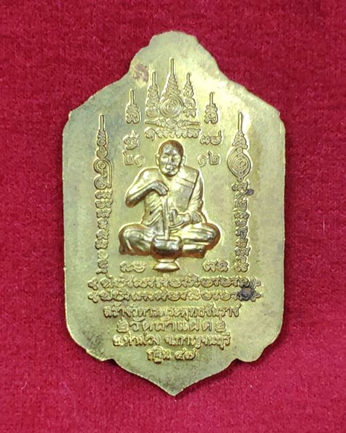 เหรียญพระพุทธชินราช วัดถ้ำแฝด อ.ท่าม่วง จ.กาญจนบุรี (รุ่นสร้างวิหารพระพุทธชินราชกฐิน ปี2547)