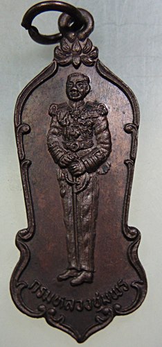 เหรียญกรมหลวงชุมพรฯ วัดเขตอุดมศักดิ์ ปี๒๙