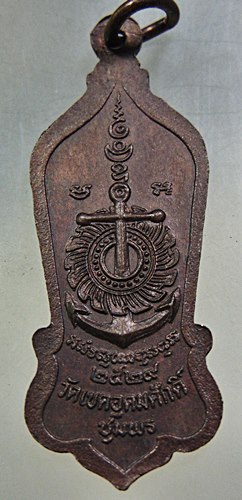 เหรียญกรมหลวงชุมพรฯ วัดเขตอุดมศักดิ์ ปี๒๙