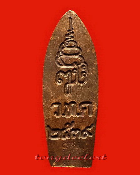 พระวิษณุกรรม ญสส. สมเด็จพระญาณสังวรฯ วัดบวรนิเวศ ปี 2539 สวยมากค่ะ