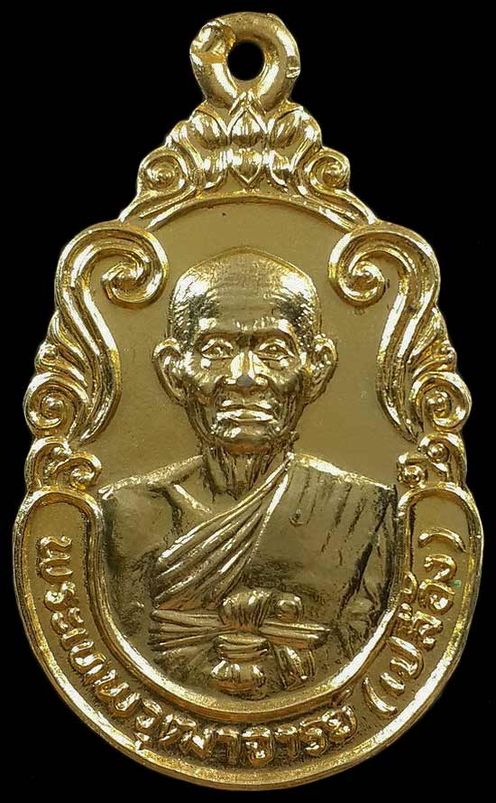 เหรียญหลวงปู่เปลื้อง วัดสุวรรณภูมิ จ.สุพรรณบุรี ปี26 