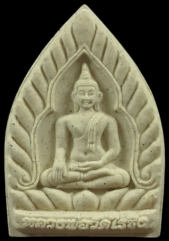 พระผงหลวงพ่อวัดไร่ขิง จ.นครปฐม รุ่นเจ้าสัวมหาเศรษฐี ปี58 