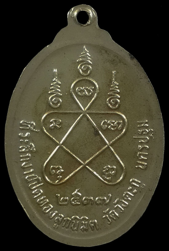 เหรียญหลวงพ่อชุ้น วัดวังตะกู จ.นครปฐม ที่ระลึกงานปิดทองลูกนิมิต ปี37 