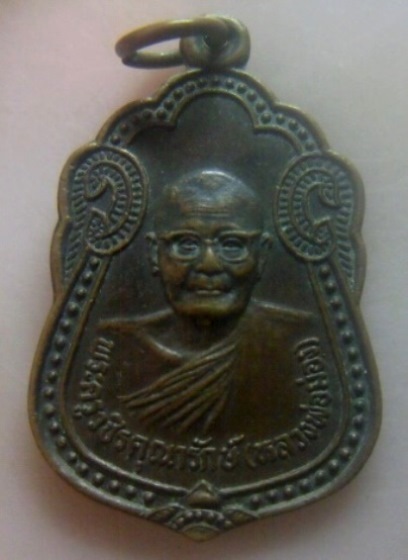 **วัดใจ**เหรียญฉลองสมณศักดิ์ชั้นโท พระครูวชิรคุณารักษ์ (ม่วง) วัดไทรย้อย จ.เพชรบุรี ปี ๒๕๓๕**สวยๆ