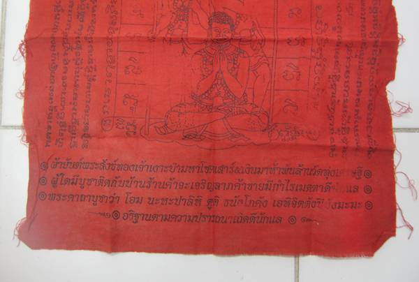 ผ้ายันต์ พระสังข์เจ้าเงาะป่ามหาโชคเสาร์ ๕ เงินมาห้าพันล้าน หลวงพ่อเณร วัดทุ่งเศรษฐี ราม2 หลวงปู่หมุน