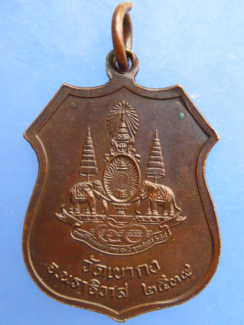 เหรียญพระพุทธทักษิณมิ่งมงคล วัดเขากง จ.นราธิวาส ปี2539