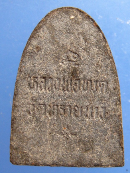 หลวงพ่อทวด วัดทรายขาว ธ.กรุงไทย ปี2536