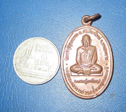 เหรียญหลวงปู่เหรียญ วัดอรัญญบรรพต ปี 2535   เนื้อทองเเดง