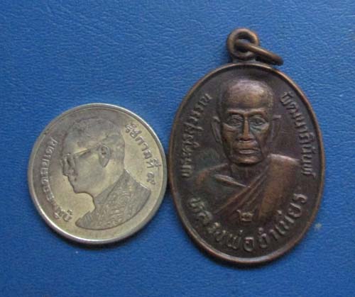 เหรียญหลวงพ่อจำเนียร วัดดอนไร่  จ.สุพรรณบุรี  เนื้อทองแดง