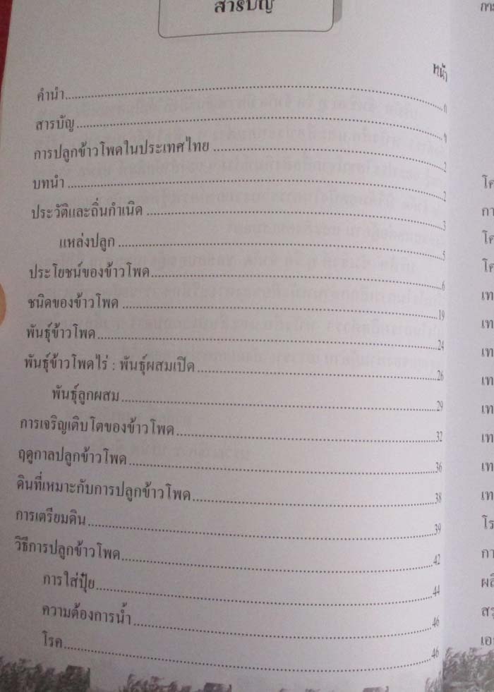 หนังสือการปลูกข้าวโพดในประเทศไทย
