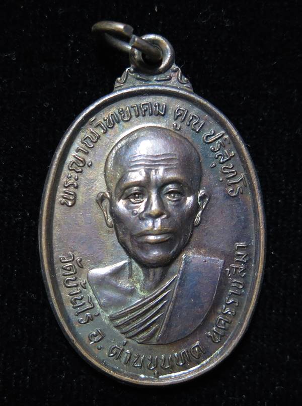 "ทหารเสือ"หลวงพ่อคูณ ปี 2536 สวยมาก