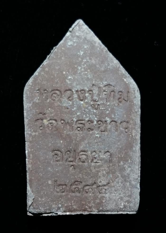 ขุนแผนหลวงปู่ทิม วัดพระขาว อยุธยา ปี 2544