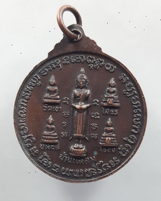 " เหรียญ สมโภชน์กรุงรัตนโกสินทร์ 200 ปี หลวงพ่อถนอม วัดปากลัด จ.เพชรบุรี ปี 2525 "