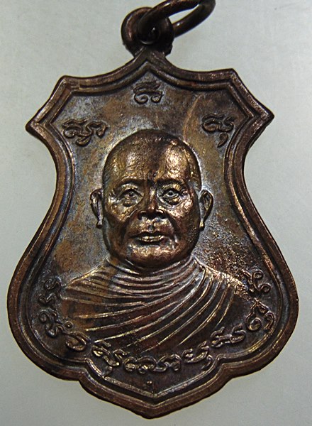 เหรียญ พ่อท่านบุญรอด วัดประดู่พัฌนาราม ปี26