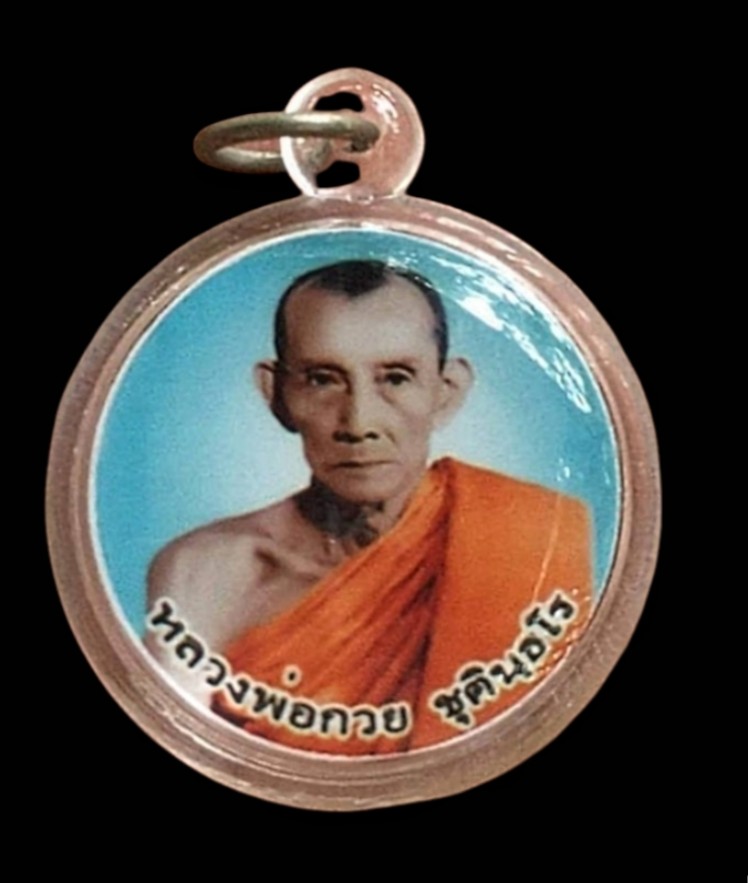 ล็อกเก็ตสี 2 หน้า หลวงพ่อกวย ปี 53