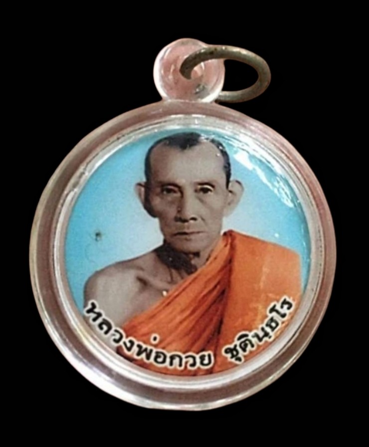 ล็อกเก็ตสี 2 หน้า หลวงพ่อกวย ปี 53
