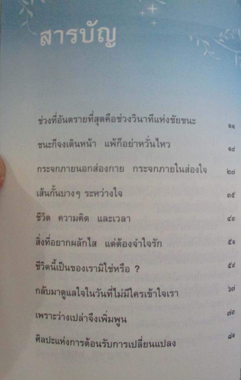  	 หนังสือความสุขที่หายไปตามกลับมาได้หรือยัง