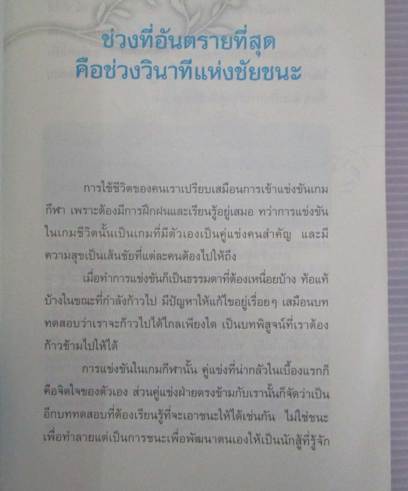  	 หนังสือความสุขที่หายไปตามกลับมาได้หรือยัง
