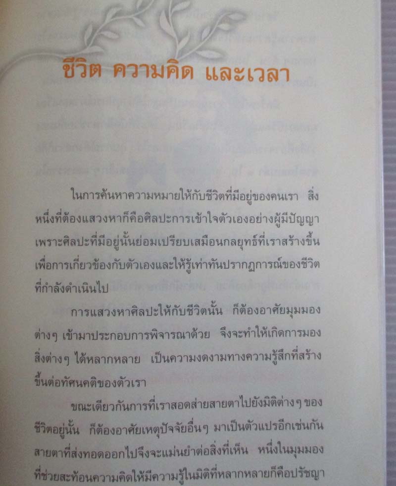  	 หนังสือความสุขที่หายไปตามกลับมาได้หรือยัง