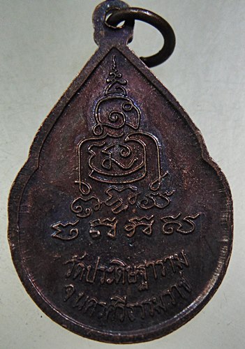 เหรียญพ่อท่านนวล วัดประดิษฐาราม จ นครศรีธรรมราช