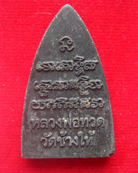 หลวงพ่อทวด วัดช้างให้ ออกวัดเพ็ญญาติ ฉวาง นครศรีธรรมราช สวยคมชัด