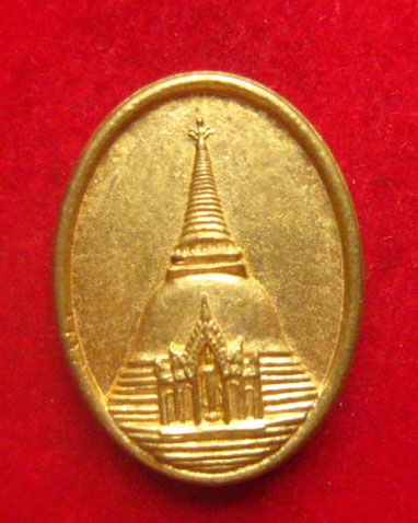 เหรียญหล่อพระปฐมเจดีย์ นครปฐม ครบ 150 ปี สร้างองค์พระปฐมเจดีย์ ปี 2546 เนื้อทองเหลือง