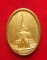 เหรียญหล่อพระปฐมเจดีย์ นครปฐม ครบ 150 ปี สร้างองค์พระปฐมเจดีย์ ปี 2546 เนื้อทองเหลือง
