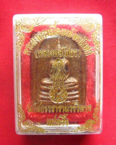 พระผงกระเบื้องหลังคาโบสถ์ (หลวงพ่อโสธร) วัดโสธรวรารามวรวิหาร พิมพ์ใหญ่ ปี 2538 สวยเดิม
