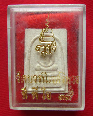 พระสมเด็จพิมพ์ใหญ่ หลังปั๊มตรา ญสส. วัดบวรนิเวศวิหาร กทม. ปี 2539 