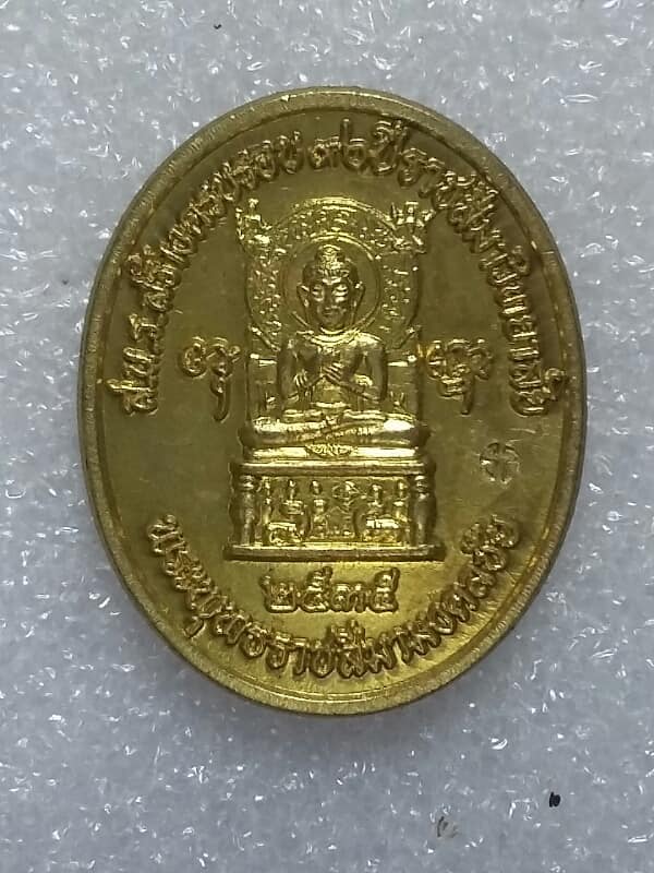 เหรียญพระพุทธราชสีมามงคลชัย หลังตราสมเด็จญาณสังวร ตอกโค้ต 