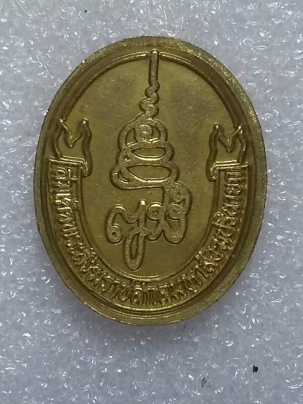 เหรียญพระพุทธราชสีมามงคลชัย หลังตราสมเด็จญาณสังวร ตอกโค้ต 