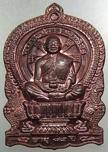 ๒๐ เหรียญนั่งพาน รุ่นสร้างบารมี พระครูประคุณสิทธิชัย(กอบชัย) วัดอู่ตะเภา จ.ชลบุรี ปี56 ตอกโค๊ด