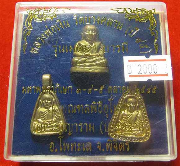 ขายขาดทุน!!! ชุดหลวงพ่อเงิน วัดบางคลาน ปี ๔๕ สวยกริ๊บยันกล่อง*35