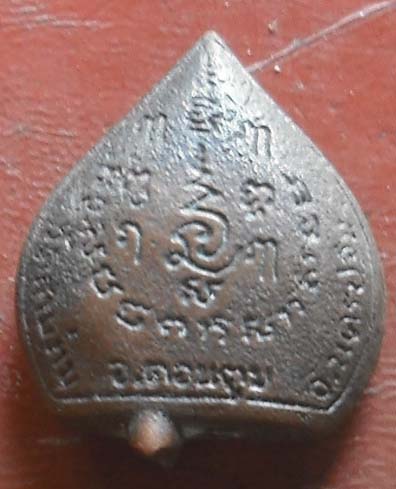 เหรียญหล่อใบโพธิ์ หลวงปู่แย้ม วัดสามง่าม  พศ 2538   