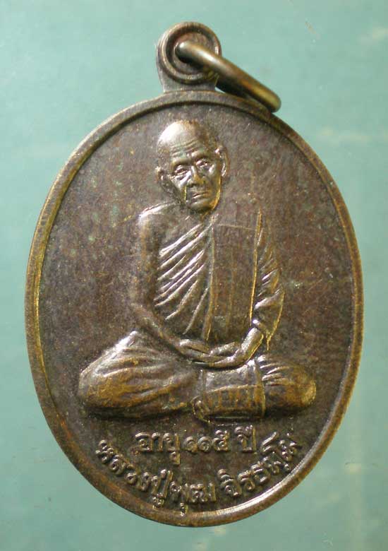 เหรียญไตรมาส ปี38 หลวงปู่พุฒ วัดเขาตะแบง สุพรรณบุรี