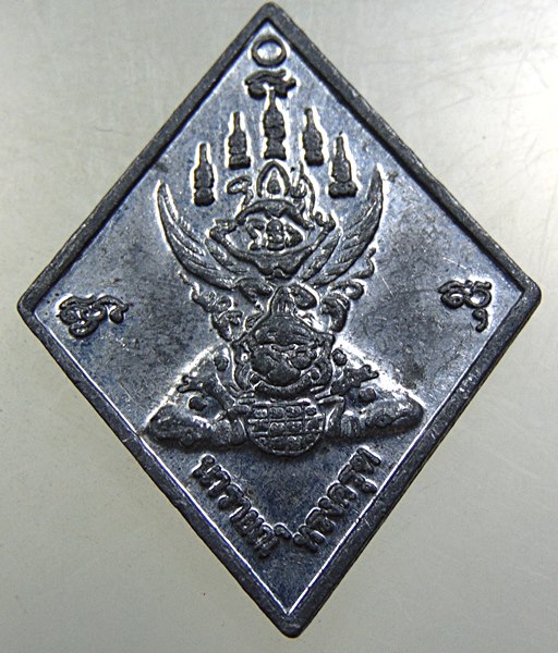 เหรียญนารายณ์ทรงครุท ข้าวหลามตัดหลวงพ่อเอิบ วัดหนองหม้อแกง จ.ชัยนาท