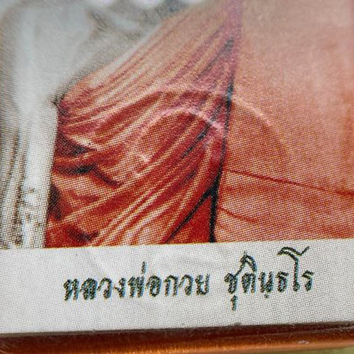 รูปถ่ายหลวงพ่อกวย ชุตินธโร วัดโฆสิตาราม จ.ชัยนาท พิมพ์ครึ่งองค์ รุ่นเมตตาศิษย์ ปี2563 (จำนวน 1 บาน)