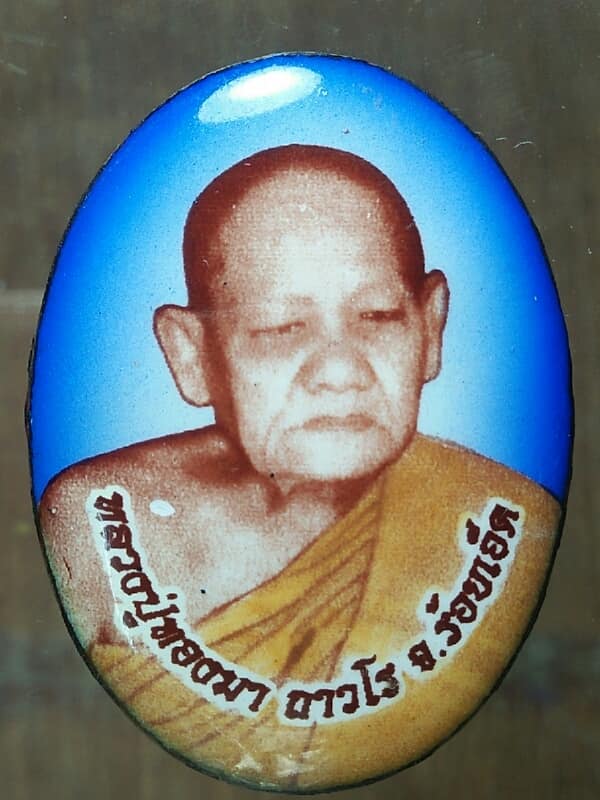 ล็อกเก๊ตหลวงปู่ทองมา ถาวโร ร้อยเอ็ด ตะกรุดสามดอก + จีวร