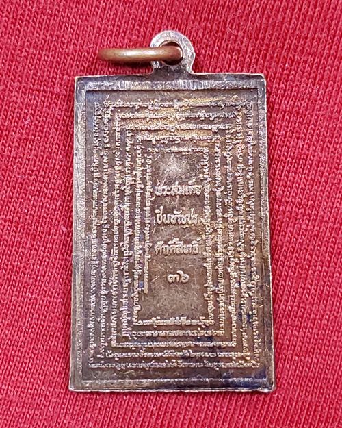 เหรียญพระสมเด็จชินบัญชร ศักดิ์สิทธิ์ ปี2536
