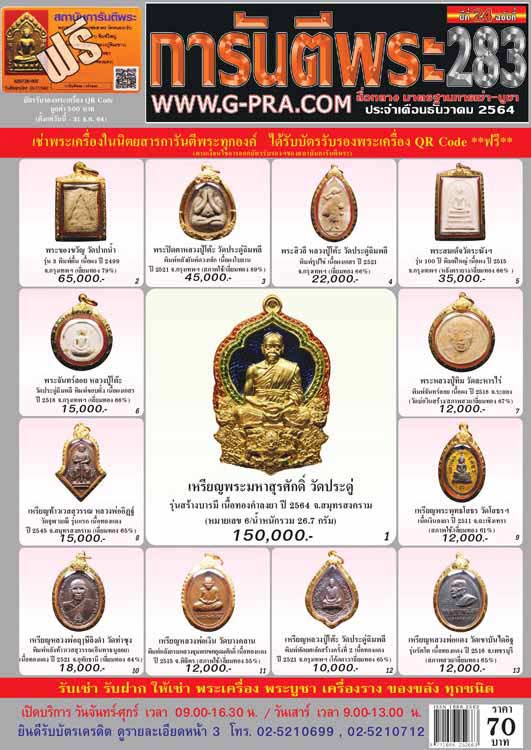 ชุดทองคำ หลังจารครบชุด 3 เหรียญ หมายเลข ๒ กล่องไม้สวยหรูเดิมครบ+บัตรรับรองพระแท้*47