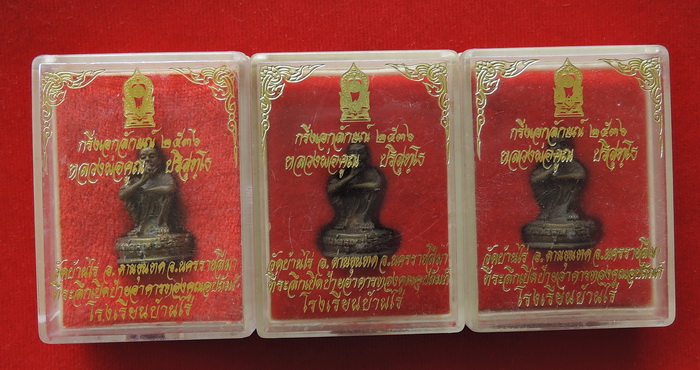 กริ่งเอกลักษณ์ ปี36 หลวงพ่อคูณ วัดบ้านไร่ พร้อมกล่องเดิม รวม 3 องค์ ใต้ฐานอุดกริ่งดังทุกองค์