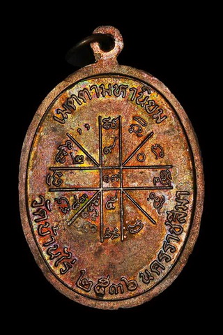 เหรียญหลัก เจริญพรบน หลวงพ่อคูณ วัดบ้านไร่ ปี2536 รุ่นแรก เนื้อทองแดง บล็อคนิยมสุด ล.ใหญ่ สภาพผิวรุ้