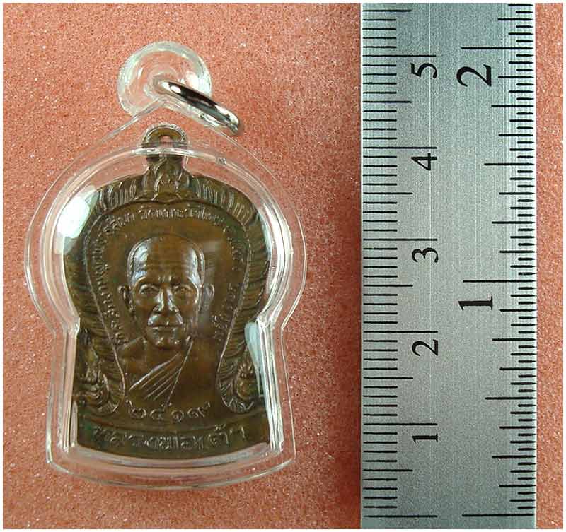 เหรียญเสมาปืนไขว้ หลวงพ่อเต้า หลังหลวงพ่อแช่ม วัดเกาะวังไทร จ.นครปฐม  ปี 2519 พร้อมเลี่ยมสวยครับ