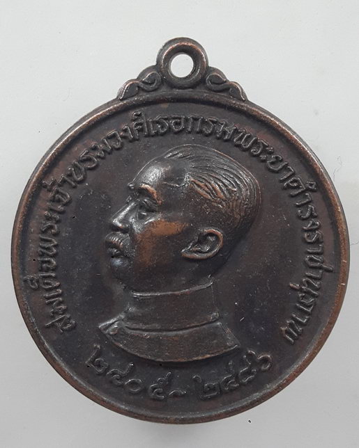 “ เหรียญ สมเด็จฯกรมพระยาดำรงราชานุภาพ สมเด็จย่าทรงเจิมพระรูปกรมพระยาดำรง กก.ตชด.เขต3(ปัจจุปันเป็น กก