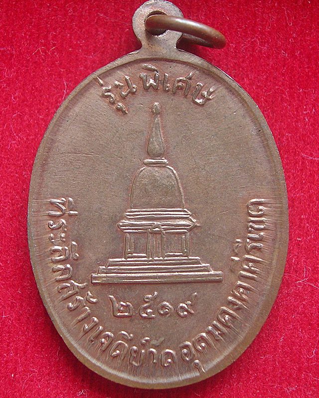 หลวงพ่อผาง รุ่นพิเศษ
