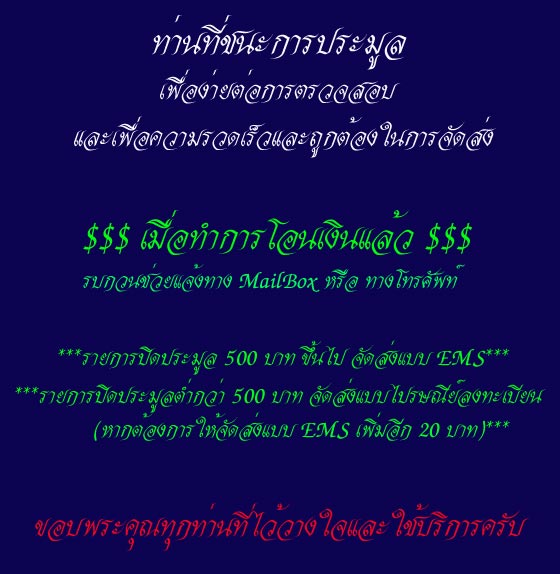 พระผงมหาชาติ รุ่นแรก หลวงปู่มา โฆสมา วัดศรีประดู่วราราม บ้านบัว ต.ธาตุ อ.วารินฯ จ.อุบลราชธานี